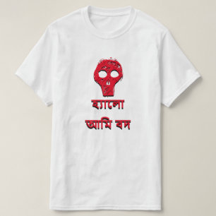 হ্ যা লো আ ব দ Hallo bin ich böse auf Bengali T-Shirt