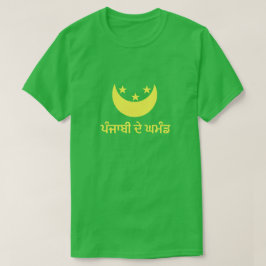 ਪੰ ਜਾ ਬੀ ਘ ਮੰ Punjabi Stolz in Punjabi T-Shirt