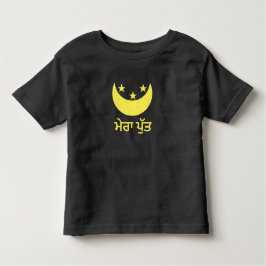 ਮੇ ਰਾ ਪੁੱ mein Sohn ਤ in Punjabi Kleinkind T-shirt