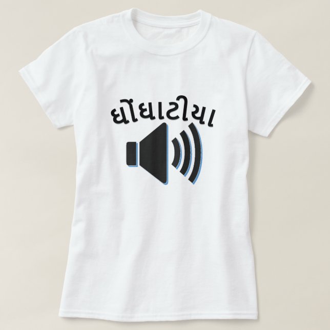 ઘોં ઘા યા, laut in Gujarati, Lautsprecher-Schallwe T-Shirt (Design vorne)