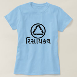 રિ સા ય લ , in Gujarati gerecycelt, Schriftart ger T-Shirt