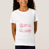 இளம்பெண் - junges Mädchen auf Tamil