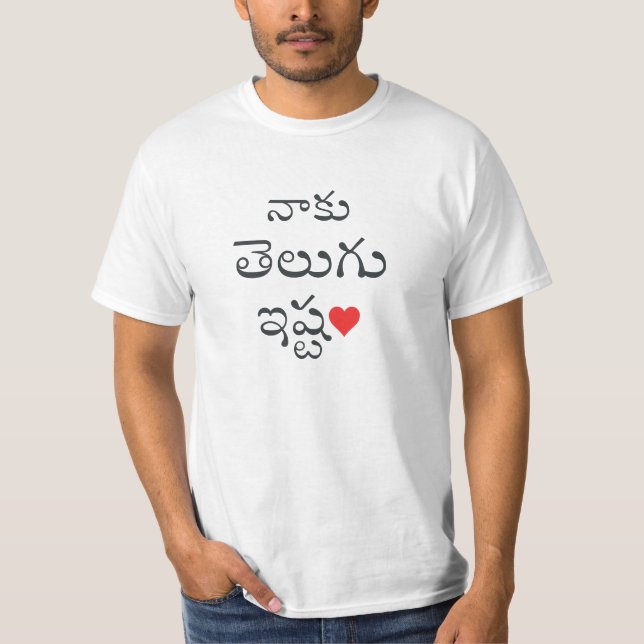 నాకుతెలుగుఇష్టం T-Shirt (Vorderseite)