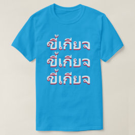 ขี้ เ กี จ Lazy auf Thai T-Shirt