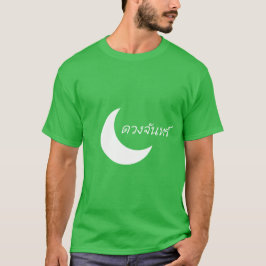 ด ว ง จั ท Moon auf Thai T-Shirt