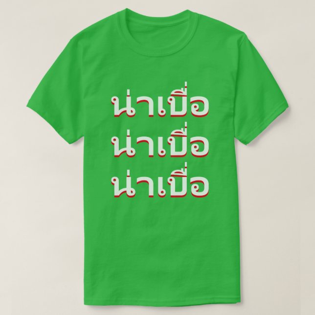 น่ า เ อ Langweilen auf Thai T-Shirt (Design vorne)