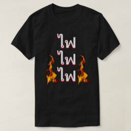 ไ ฟ Feuer auf Thai T-Shirt