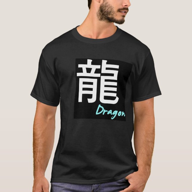 ღ ╬"龍" (Dragon) Basic Dunkle T - Shirt ╬ (Vorderseite)