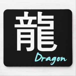 ღ ╬龍"♥Mouse Pad╬ Mousepad