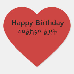 መልካምልደት alles- Gute zum Geburtstagau Herz-Aufkleber