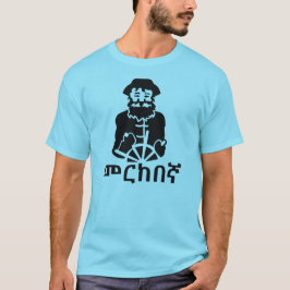 መ ር ከ ኛ- Segler in Amharic, blau T-Shirt
