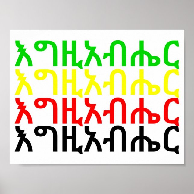እ ግ ዚ አ ሔ ር - Gott in Amharic Poster (Vorne)
