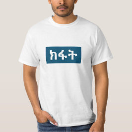 ክ ፋ ት - Das Böse in Amharic T-Shirt