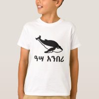 ዓ ሣ ን ሪ - Wal in Amharic