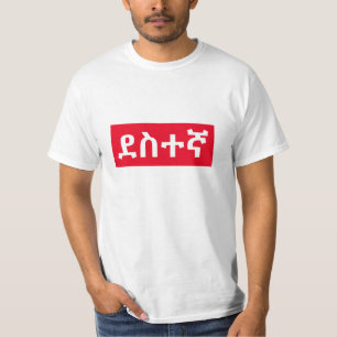 ደ ስ ተ ኛ - glücklich in Amharic T-Shirt