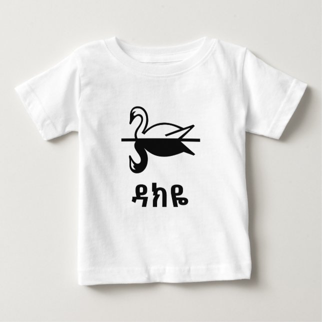 ዳ ክ ዬ - Swan in Amharic Baby T-shirt (Vorderseite)