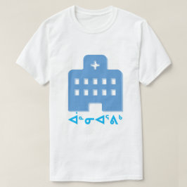 ᐋ ᓐ ᓂ ᐊ ᕕ ᒃ - Krankenhaus in Inuktitut T-Shirt