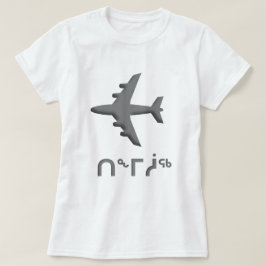 ᑎ ᖕ ᒥ ᖅ - Flugzeug in Inuktitut T-Shirt