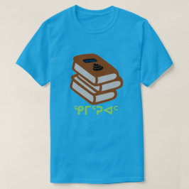 ᕿ ᒥ ᕐ ᕈ ᑦ - Buch in Inuktitut T-Shirt