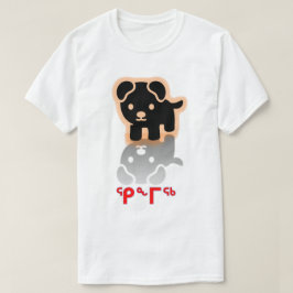 ᕿ ᖕ ᖅ, Hund in Inuktitut T-Shirt