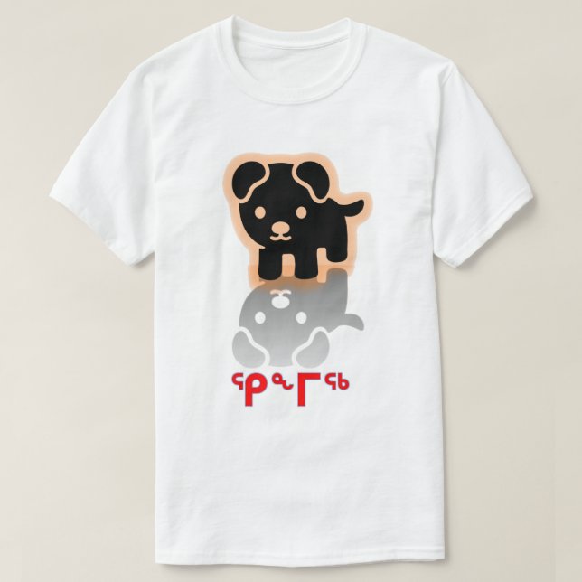 ᕿ ᖕ ᖅ, Hund in Inuktitut T-Shirt (Design vorne)