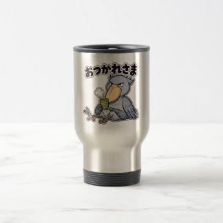 おつかれさま ハシビロコウ REISEBECHER