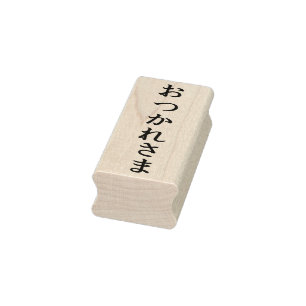 お つ か ま シ dies zu れ Bedingungen für プ Verhalten な  Gummistempel