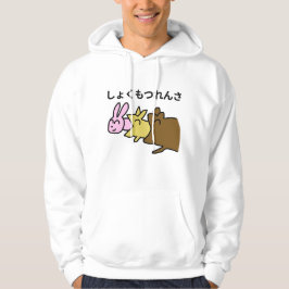 しょくもつれんさ HOODIE