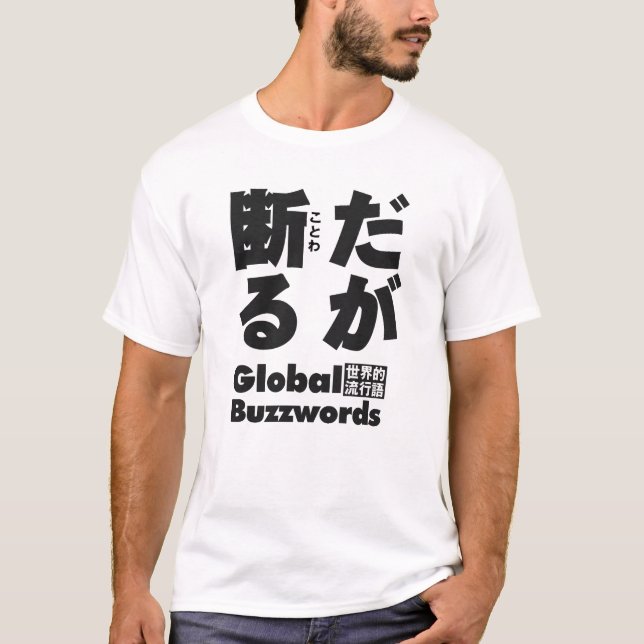 だが断る 日本の漫画の名台詞 T-Shirt (Vorderseite)