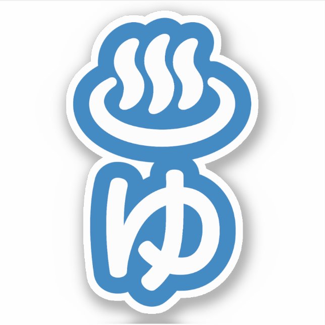 ♨ ゆ heißes Wasser - Sie | Japanisch Aufkleber (Vorderseite)