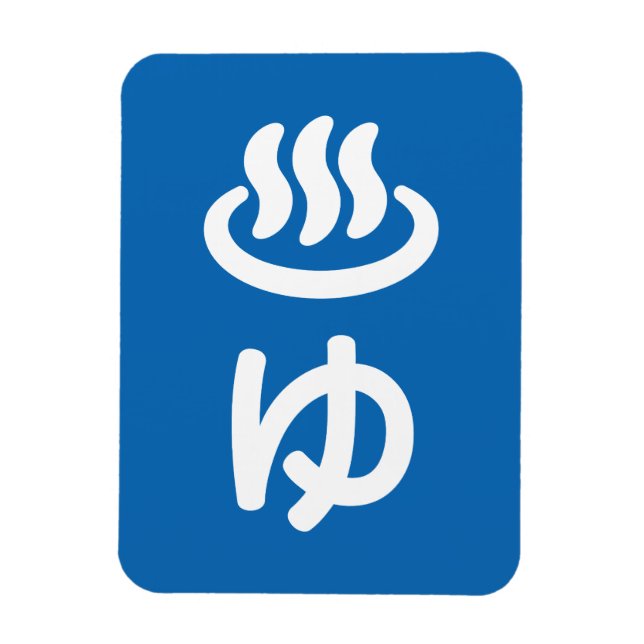 ♨ ゆ heißes Wasser - Sie | Japanisch Magnet (Vertikal)