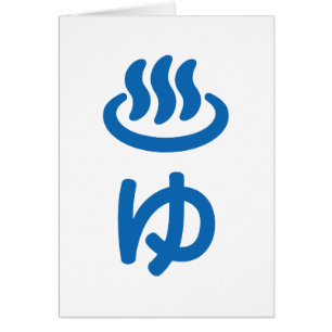 ♨ ゆ heißes Wasser - Sie   Japanische Sprachkarte