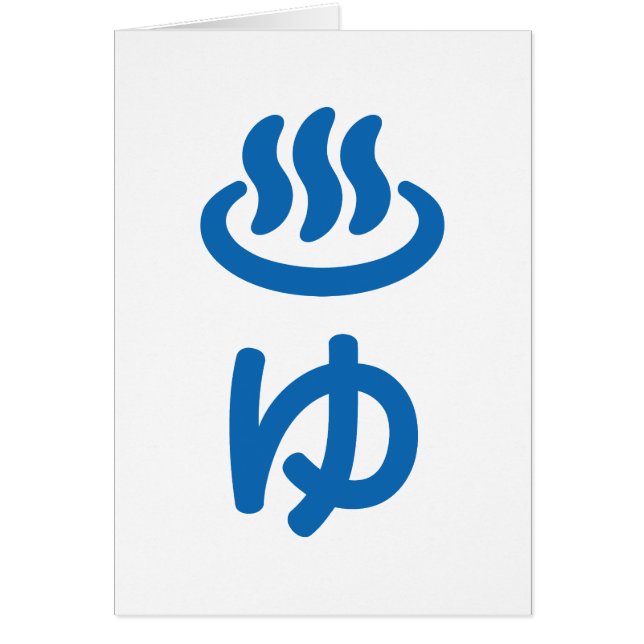 ♨ ゆ heißes Wasser - Sie | Japanische Sprachkarte (Vorne)