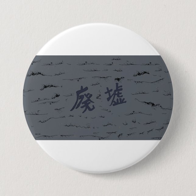 オリジナル商品　 BUTTON (Vorderseite)