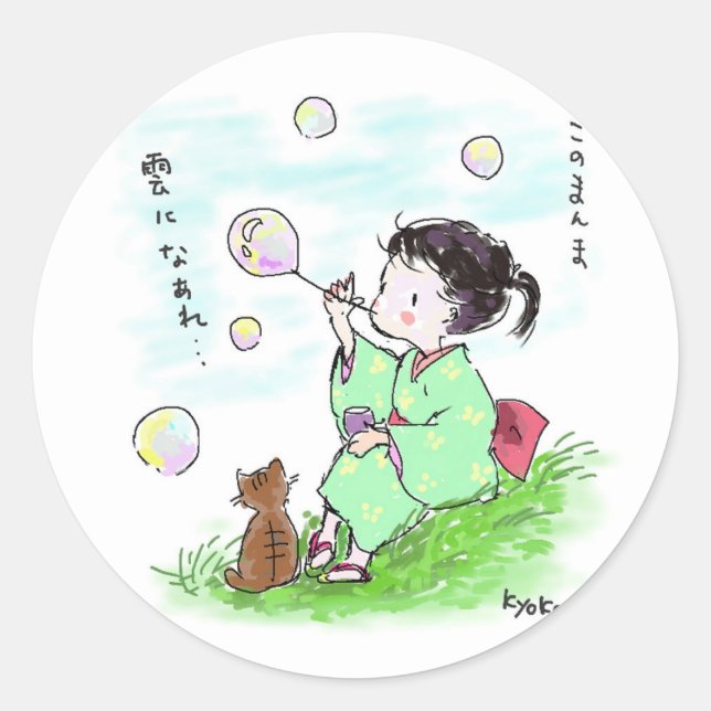 シャボン玉と子供と猫　Soap bubbles, child and cat Runder Aufkleber (Vorderseite)