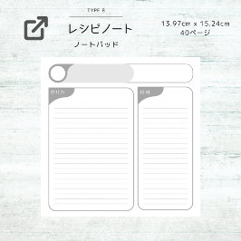 シンプルなレシピメモ R-2 NOTIZBLOCK