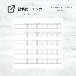 シンプル習慣化チェッカー：Simple Habit Tracker Notizblock