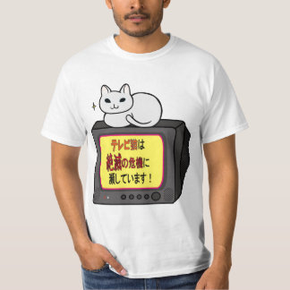 テレビ猫は絶滅の危機に瀕しています！ T-Shirt