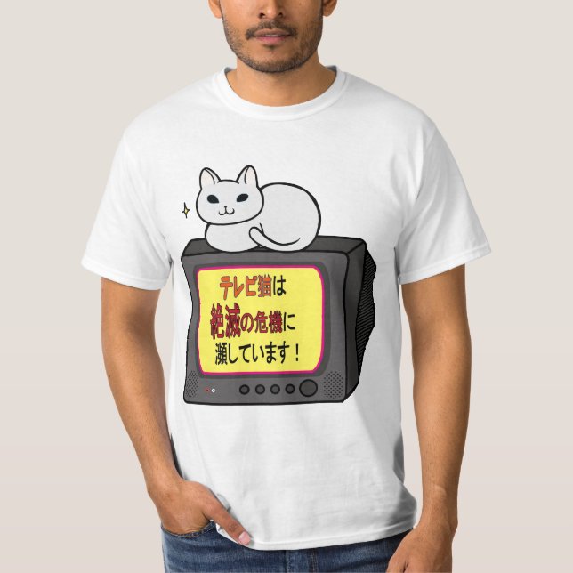 テレビ猫は絶滅の危機に瀕しています！ T-Shirt (Vorderseite)