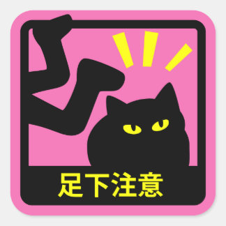ネコ足下注意ステッカー QUADRATISCHER AUFKLEBER