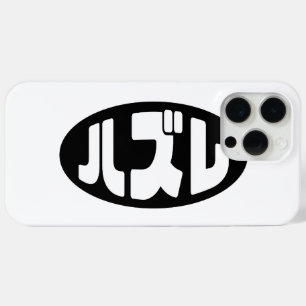 ハ ズ Hazure Nihongo Slang Case-Mate iPhone Hülle