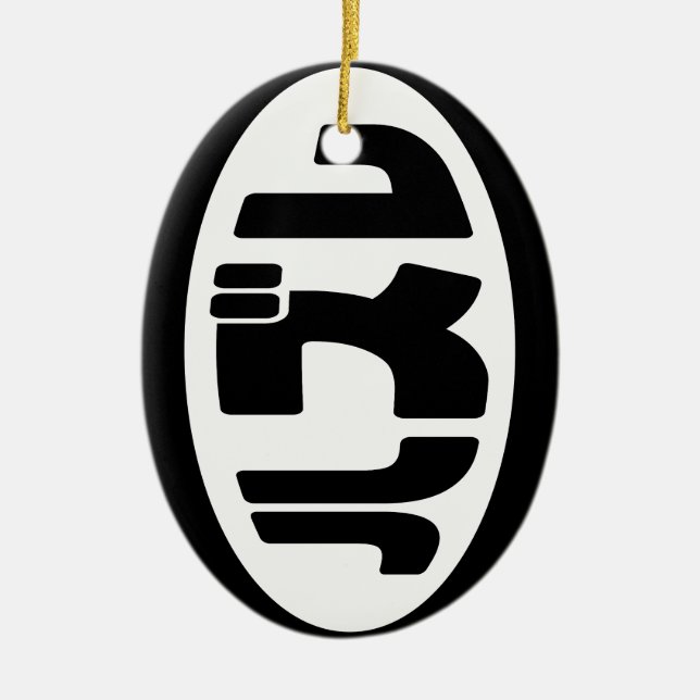 ハ ズ Hazure Nihongo Slang Keramik Ornament (Vorne)