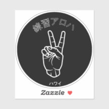 ハ ワ プ ラ ィ ス テ.