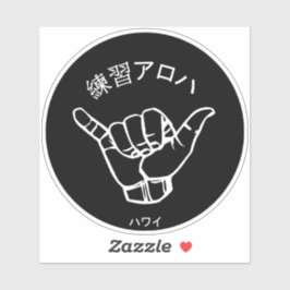 ハ ワ プ ラ ィ ス テ. AUFKLEBER