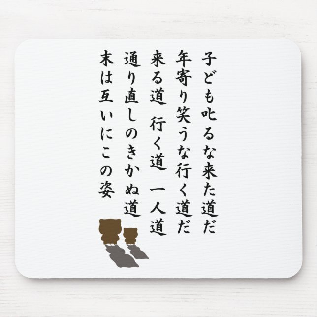 一 人 道 MOUSEPAD (Vorne)