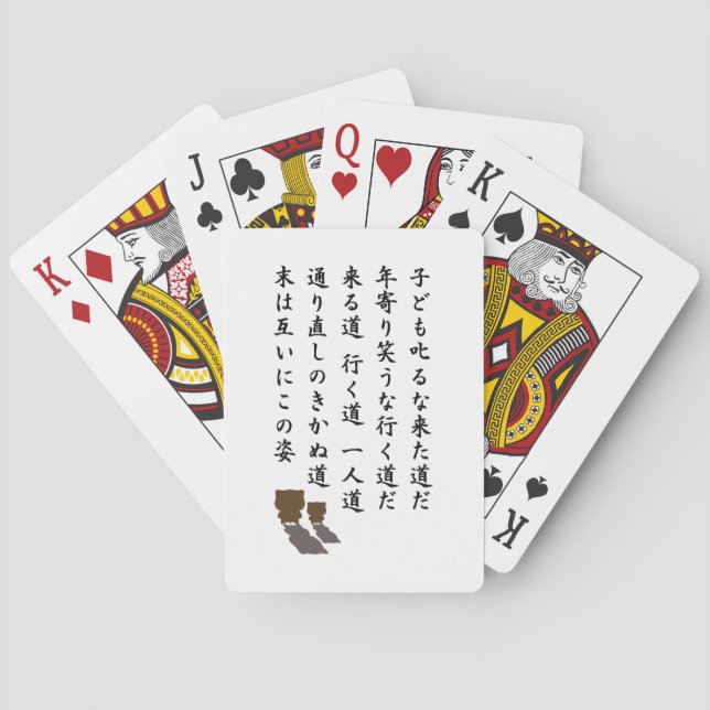一 人 道 SPIELKARTEN (Rückseite)