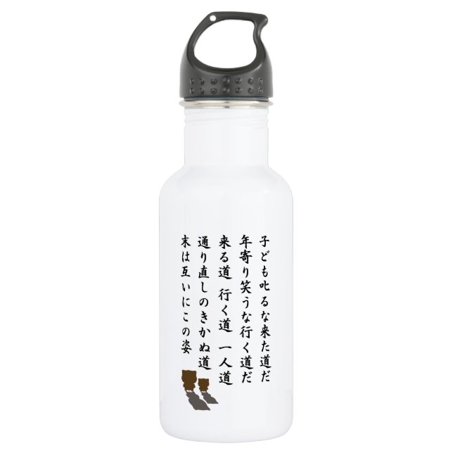 一 人 道 TRINKFLASCHE (Vorderseite)