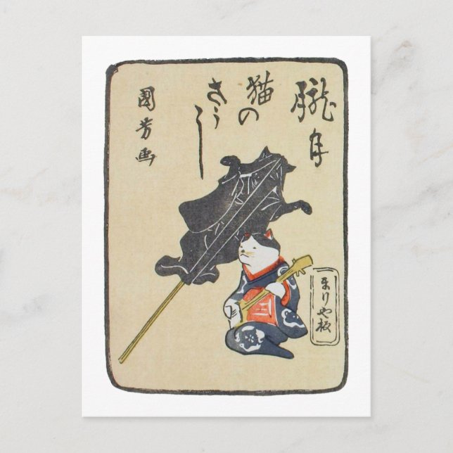 三 味 線 弾 猫, を, Cat Playing Guitar, Kuniyoshi, Ukiyo Postkarte (Vorderseite)