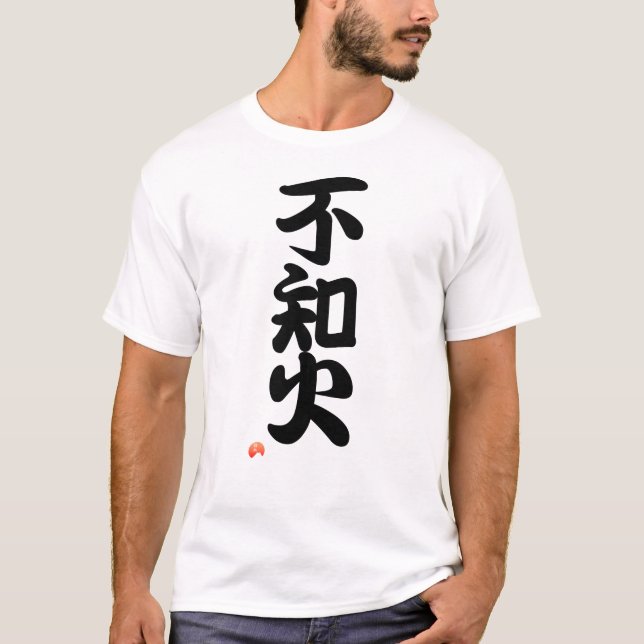 不知火 YOKOZUNA - Sumo grand champion T-Shirt (Vorderseite)