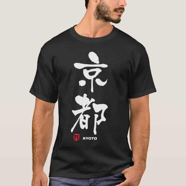 京都, Kyoto-Japaner-Kanji T-Shirt (Vorderseite)